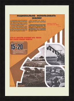 Культура земледелия - важнейший рычаг подъема сельского хозяйства. Советский, агитационный плакат