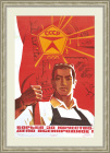Борьба за качество - дело всенародное! Большой плакат СССР