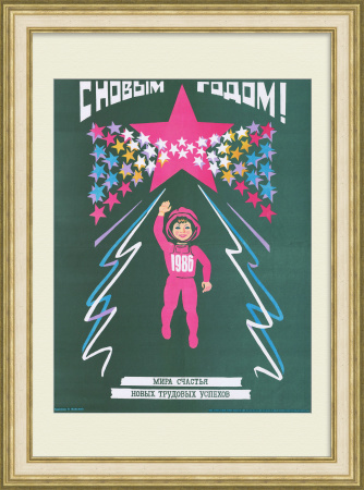 С Новым годом! К новым трудовым подвигам! Советский плакат