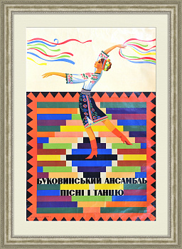 Украина: ансамбль  песни и пляски, советская афиша
