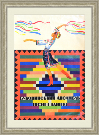 Украина: ансамбль  песни и пляски, советская афиша
