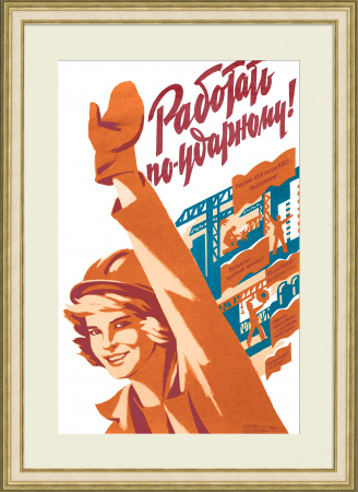 Работать по-ударному! Советский, агитационный плакат