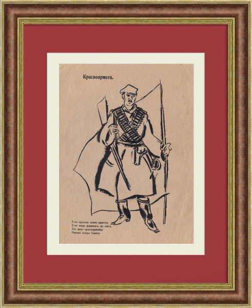 Красноармеец. Редкая литография: стихи Маяковского, рисунок Богуславской