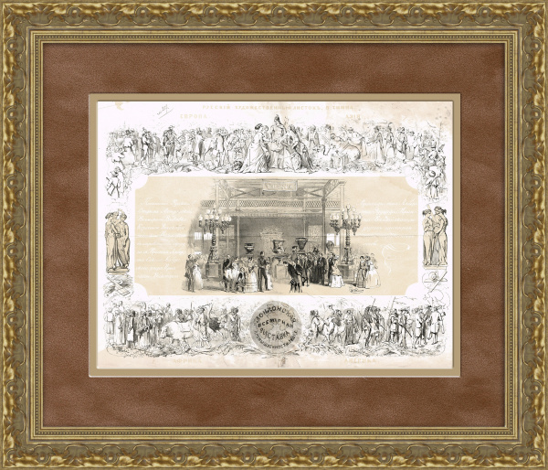 Российский павильон на Всемирной выставке в Лондоне. Королева Виктория и принц Альберт - главные гости. Старинная литография Российский павильон на Всемирной выставке в Лондоне. Королева Виктория и принц Альберт - главные гости. Старинная литография