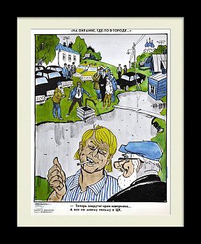 Теперь закрутят кран наверняка...Перепродажа топлива в СССР, редкий плакат