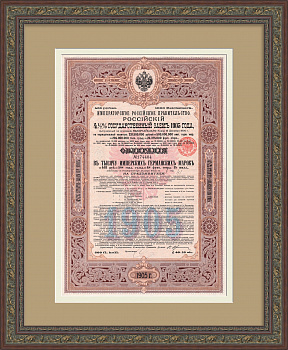 Государственный 4,5 % займ 1905 года. Старинная облигация в 463 рубля. Российская империя