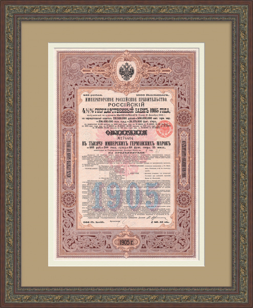 Государственный 4,5 % займ 1905 года. Старинная облигация в 463 рубля. Российская империя