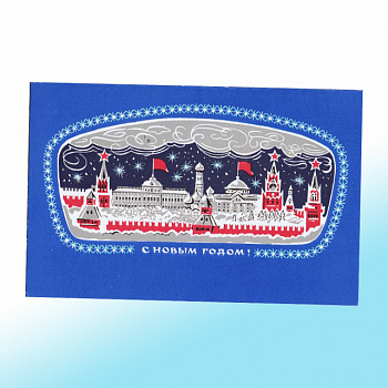 Новогодняя открытка СССР Красная площадь