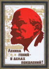 Ленина гений - в делах поколений! Плакат СССР 1969 года