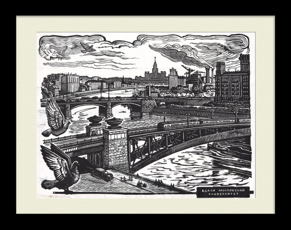 Вдали - Московский университет. Авторская гравюра Вдали - Московский университет. Авторская гравюра