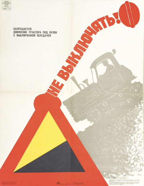 Техника безопасности при работе на тракторе, советский плакат, 1977 г. Техника безопасности при работе на тракторе, советский плакат, 1977 г.