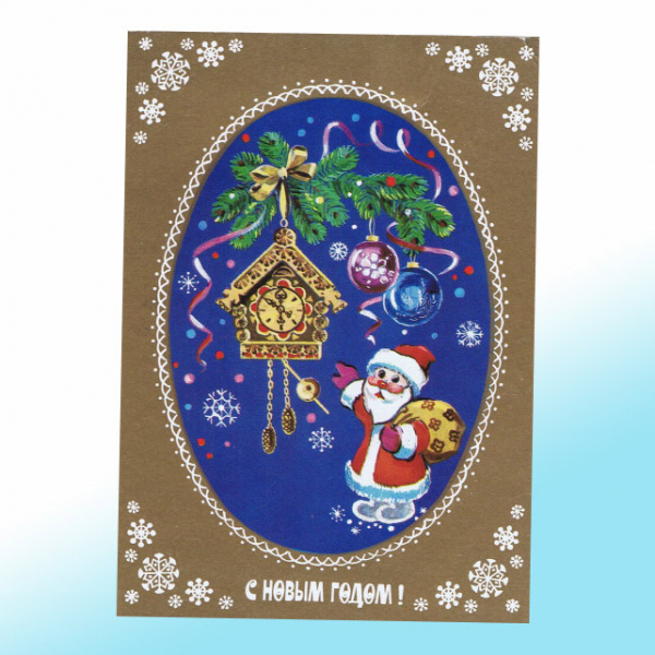 Новогодняя открытка СССР Подарки-вовремя!