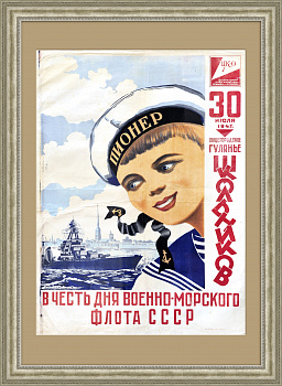 День ВМФ СССР. Редкий послевоенный плакат большого размера День ВМФ СССР. Редкий послевоенный плакат большого размера