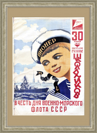 День ВМФ СССР. Редкий послевоенный плакат большого размера