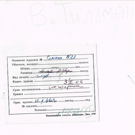 слон и шахматы. оригинальная графика в.и. тильмана