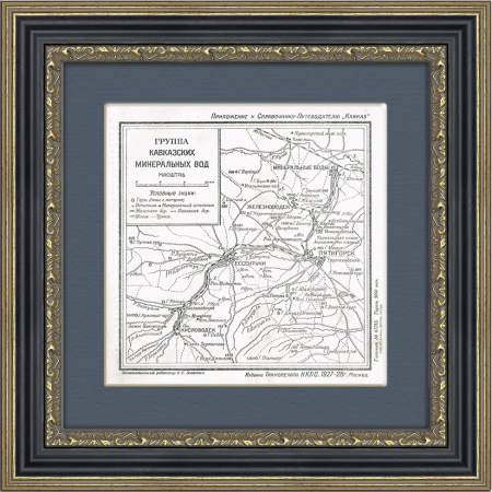 Группа кавказских минеральных вод, старинная схема, 1927 г.