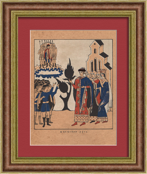 Костюмы: Древняя Русь, редкая авторская литография Н. Дмитриевского