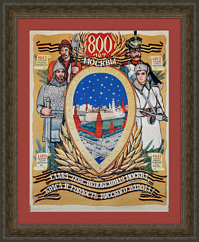 Слава тебе, непобедимая Москва, раритетный плакат коллекционного уровня Слава тебе, непобедимая Москва, раритетный плакат коллекционного уровня