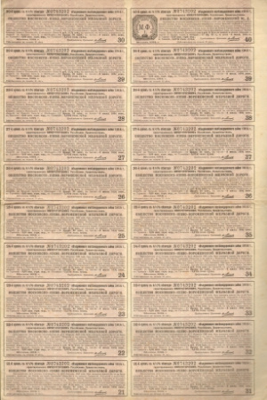 облигация общества московско-киево-воронежской железной дороги