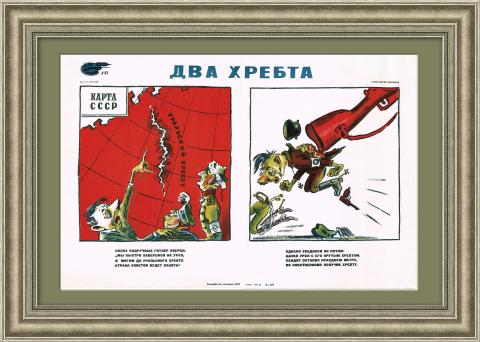 Уральский хребет. 1941 год, военный плакат - литография