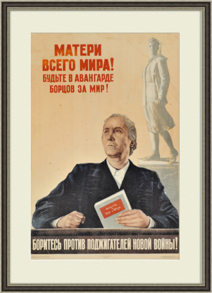 Будьте в авангарде борцов за мир! Редкий советский плакат 1950 года Будьте в авангарде борцов за мир! Редкий советский плакат 1950 года