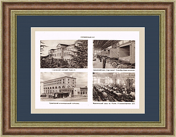 Украинская ССР: заводы и здравницы, старинная иллюстрация в раме, 1947 г.