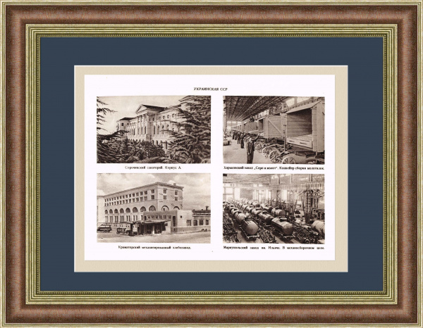 Украинская ССР: заводы и здравницы, старинная иллюстрация в раме, 1947 г.