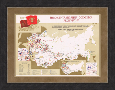 Индустриализация СССР. Редкий плакат 1957 года