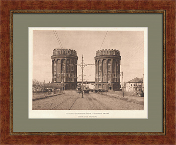 Крестовские водонапорные башни Мытищенского водопровода. Москва, Рижская площадь. Редкая дореволюционная фототипия Крестовские водонапорные башни Мытищенского водопровода. Москва, Рижская площадь. Редкая дореволюционная фототипия
