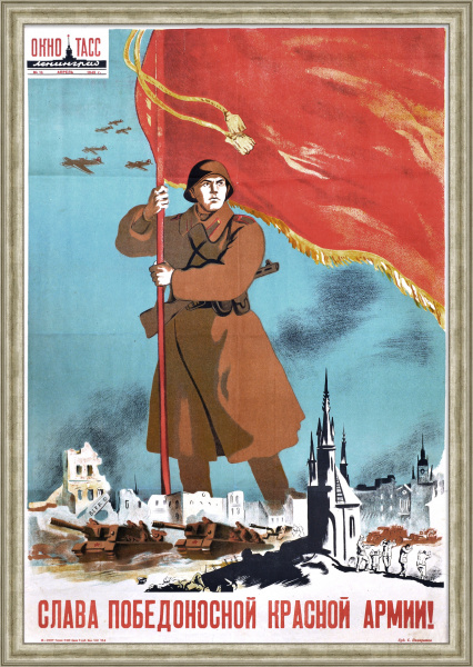 Слава победоносной Красной Армии! Уникальный, редкий плакат-литография 1945 года