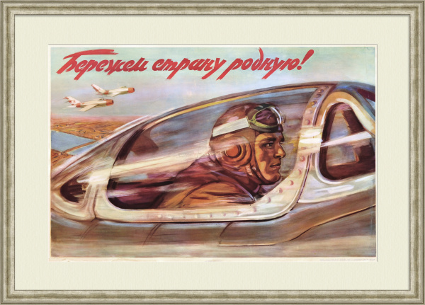 Бережем страну родную! Советская авиация, уникальный плакат Бережем страну родную! Советская авиация, уникальный плакат