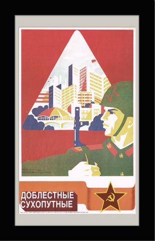 Сухопутные войска, советский плакат