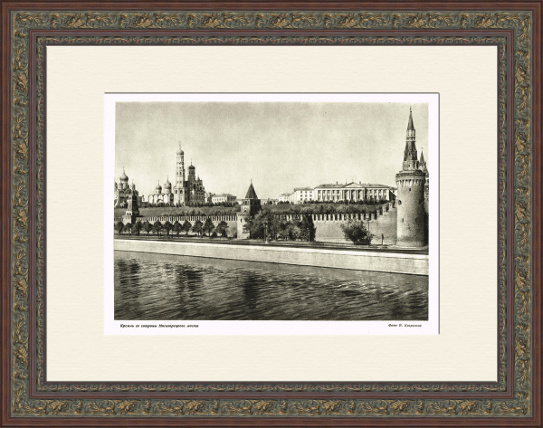 Кремль со стороны Москворецкого моста. Фотография 1947 года Кремль со стороны Москворецкого моста. Фотография 1947 года