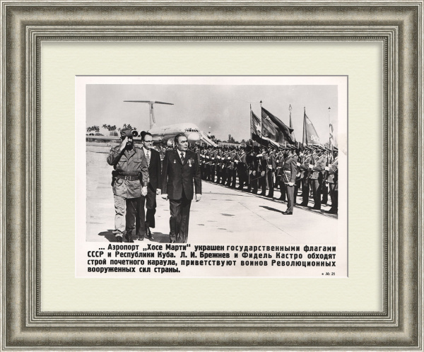 Леонид Брежнев и Фидель Кастро – Аэропорт «Хосе Марти», Гавана. Фотохроника ТАСС 1974 года