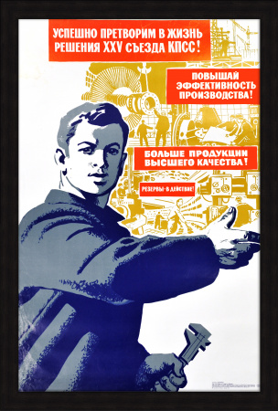 Повышай эффективность производства! Большой плакат Сурьянинова