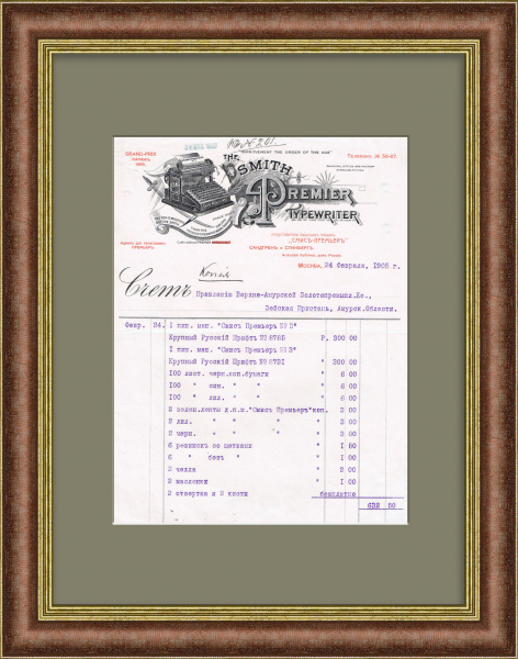 Счет для Золотопромышленной Амурской компании на пишущие машинки, 1905 год