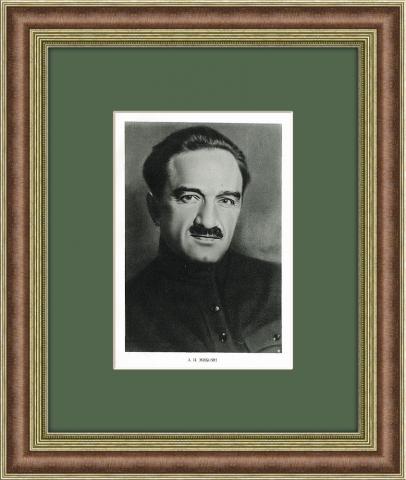 Портрет А.И. Микояна. 1938 г., в раме