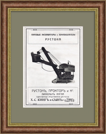 Паровые экскаваторы и землекопатели Рустона. Антикварная, редкая реклама