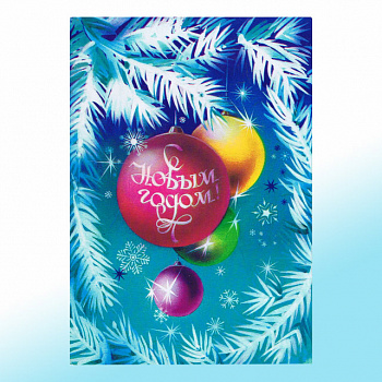 Новогодняя открытка СССР Зимнее настроение