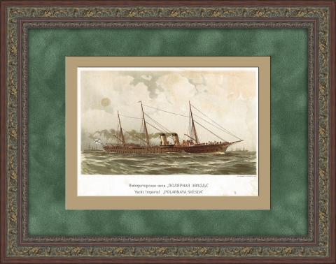 Императорская яхта: Полярная звезда. Литография 19 века