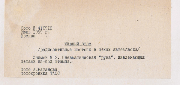 мирный атом на службе машиностроения, фото тасс