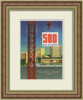 Жилищное строительство в СССР. Старинный плакат-листовка Жилищное строительство в СССР. Старинный плакат-листовка