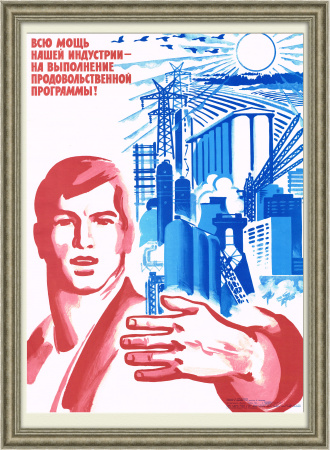 Выполним продовольственную программу! Плакат СССР