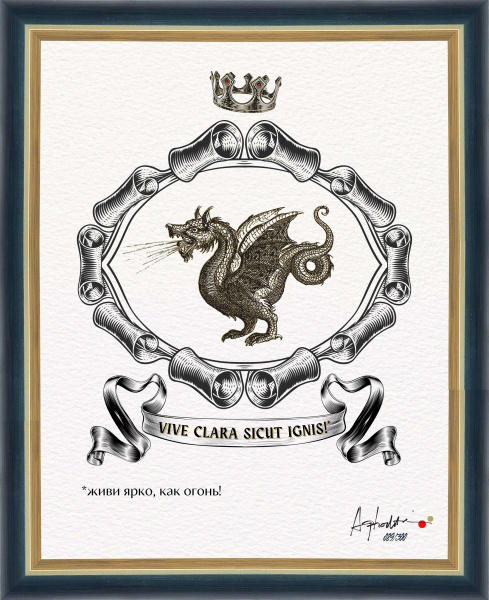 Живи ярко, как огонь. "Геральдический тотем", авторская серия 