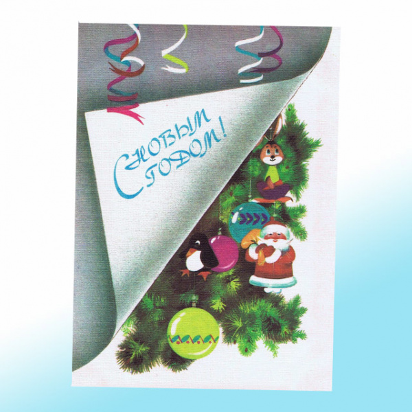 Новогодняя открытка СССР Новогодние игрушки