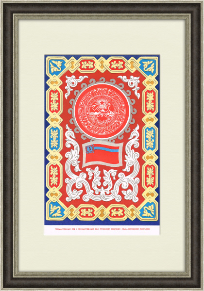 Грузинская ССР, большой плакат в раме