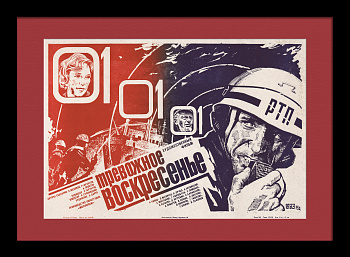 Работа пожарных: Тревожное воскресенье. Советская киноафиша