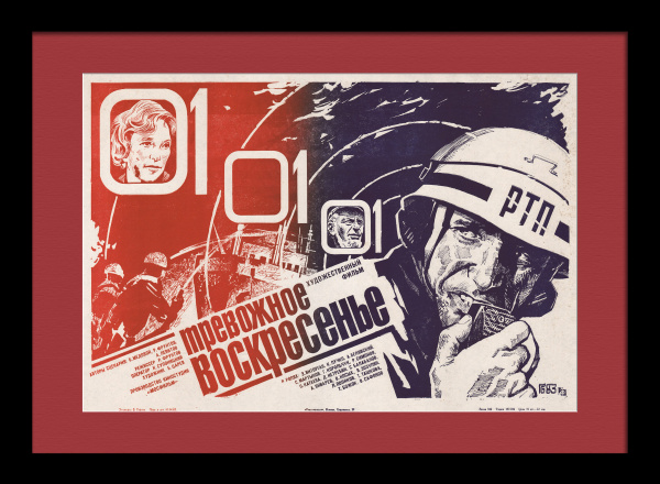 Работа пожарных: Тревожное воскресенье. Советская киноафиша