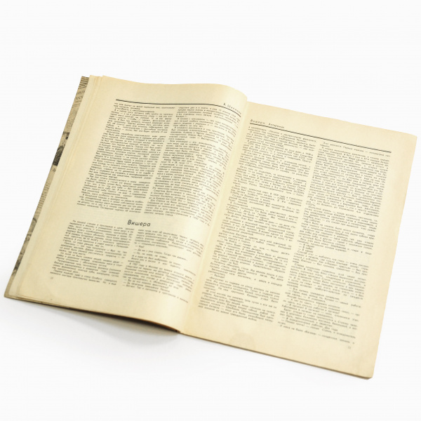 гулаг. вишера,антироман. старинный журнал