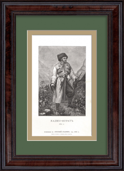 Хаджи-Мурат – национальный герой аварского народа. Старинная гравюра 19 века